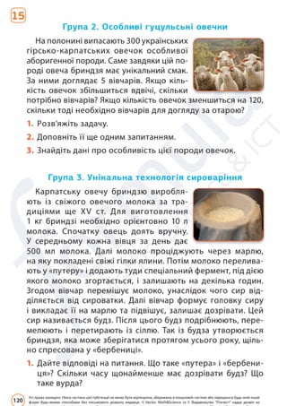 Підручник Математика 6 клас Д. Е. Біос 2023 Частина 2