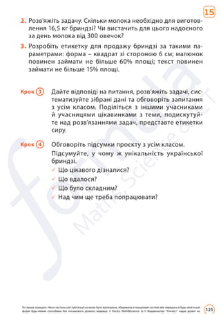 Підручник Математика 6 клас Д. Е. Біос 2023 Частина 2