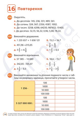 Підручник Математика 6 клас Д. Е. Біос 2023 Частина 2