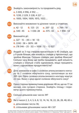 Підручник Математика 6 клас Д. Е. Біос 2023 Частина 2