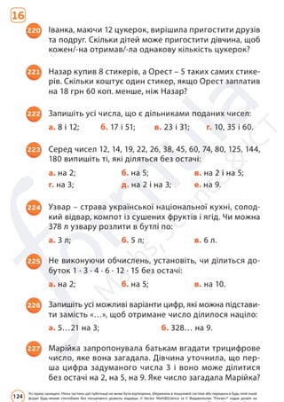 Підручник Математика 6 клас Д. Е. Біос 2023 Частина 2
