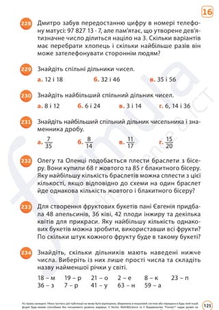 Підручник Математика 6 клас Д. Е. Біос 2023 Частина 2