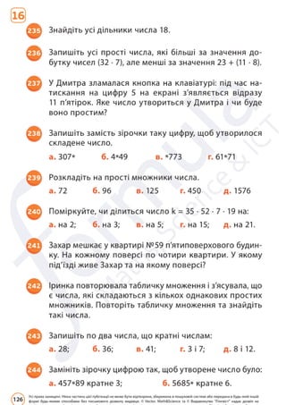Підручник Математика 6 клас Д. Е. Біос 2023 Частина 2