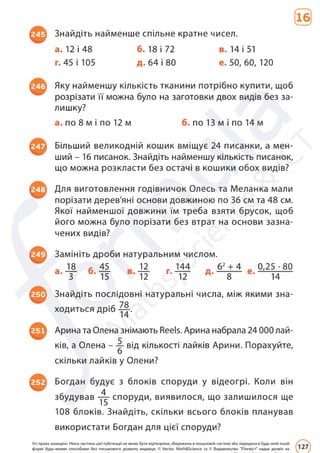 Підручник Математика 6 клас Д. Е. Біос 2023 Частина 2