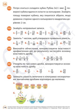 Підручник Математика 6 клас Д. Е. Біос 2023 Частина 2