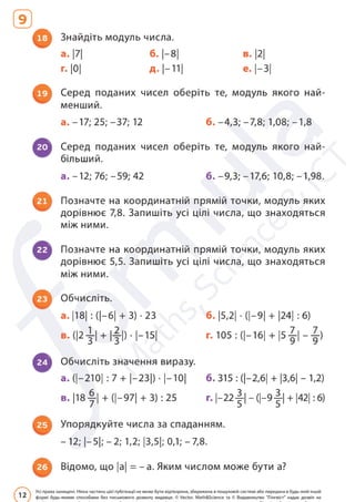 Підручник Математика 6 клас Д. Е. Біос 2023 Частина 2