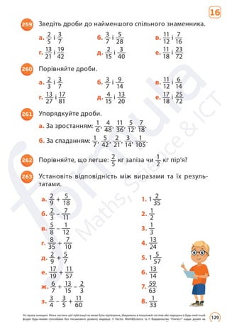 Підручник Математика 6 клас Д. Е. Біос 2023 Частина 2