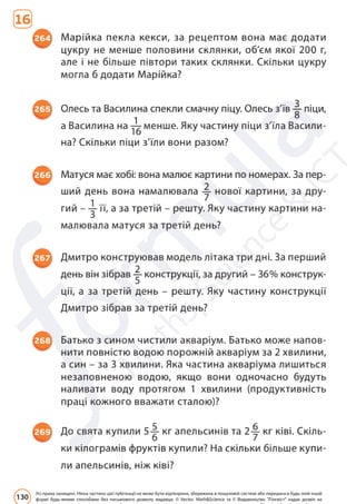 Підручник Математика 6 клас Д. Е. Біос 2023 Частина 2