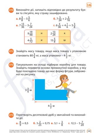 Підручник Математика 6 клас Д. Е. Біос 2023 Частина 2