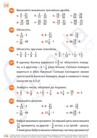 Підручник Математика 6 клас Д. Е. Біос 2023 Частина 2