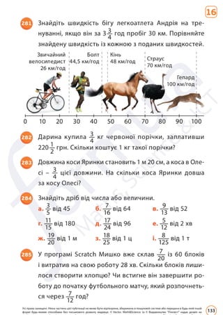 Підручник Математика 6 клас Д. Е. Біос 2023 Частина 2