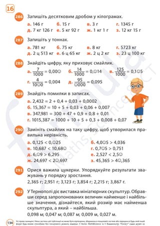 Підручник Математика 6 клас Д. Е. Біос 2023 Частина 2