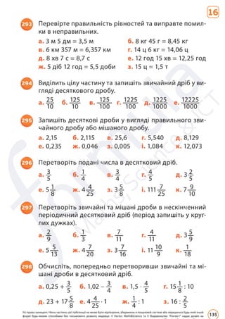 Підручник Математика 6 клас Д. Е. Біос 2023 Частина 2