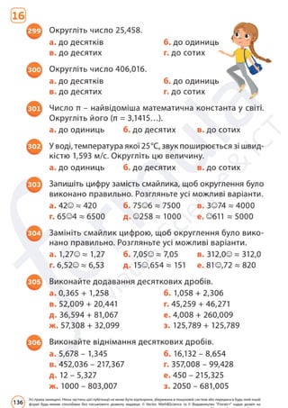 Підручник Математика 6 клас Д. Е. Біос 2023 Частина 2
