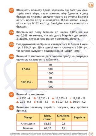 Підручник Математика 6 клас Д. Е. Біос 2023 Частина 2