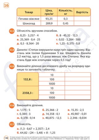 Підручник Математика 6 клас Д. Е. Біос 2023 Частина 2