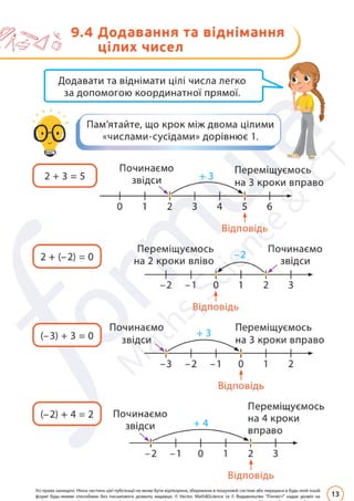 Підручник Математика 6 клас Д. Е. Біос 2023 Частина 2