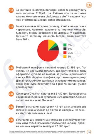Підручник Математика 6 клас Д. Е. Біос 2023 Частина 2