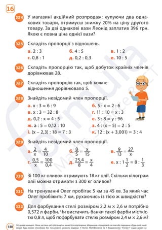 Підручник Математика 6 клас Д. Е. Біос 2023 Частина 2