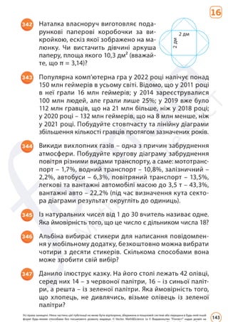 Підручник Математика 6 клас Д. Е. Біос 2023 Частина 2