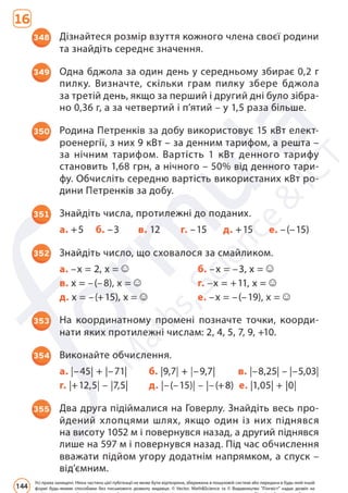 Підручник Математика 6 клас Д. Е. Біос 2023 Частина 2