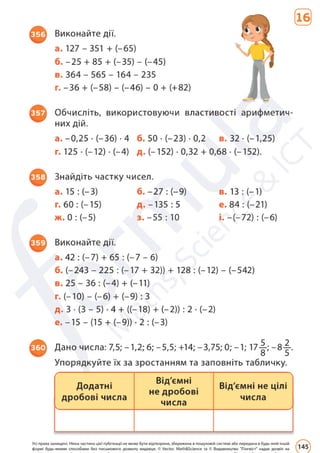 Підручник Математика 6 клас Д. Е. Біос 2023 Частина 2