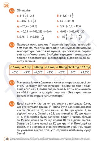Підручник Математика 6 клас Д. Е. Біос 2023 Частина 2