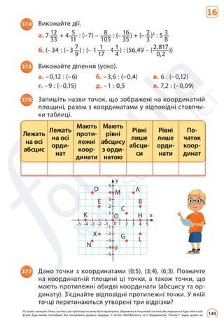 Підручник Математика 6 клас Д. Е. Біос 2023 Частина 2
