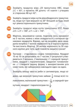 Підручник Математика 6 клас Д. Е. Біос 2023 Частина 2