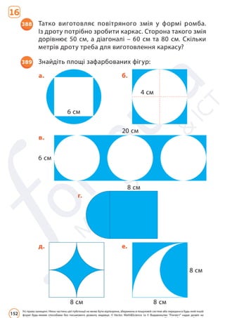 Підручник Математика 6 клас Д. Е. Біос 2023 Частина 2