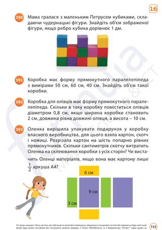Підручник Математика 6 клас Д. Е. Біос 2023 Частина 2