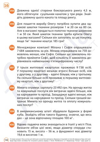 Підручник Математика 6 клас Д. Е. Біос 2023 Частина 2