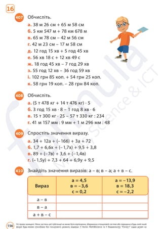 Підручник Математика 6 клас Д. Е. Біос 2023 Частина 2