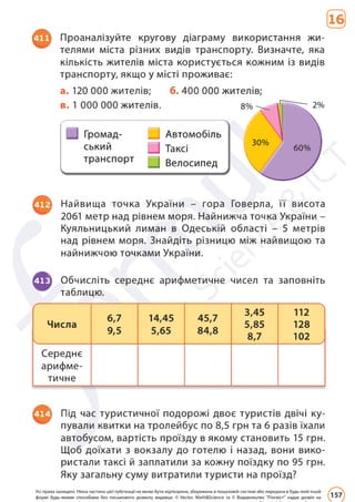 Підручник Математика 6 клас Д. Е. Біос 2023 Частина 2