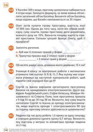 Підручник Математика 6 клас Д. Е. Біос 2023 Частина 2