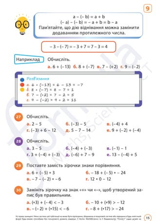 Підручник Математика 6 клас Д. Е. Біос 2023 Частина 2