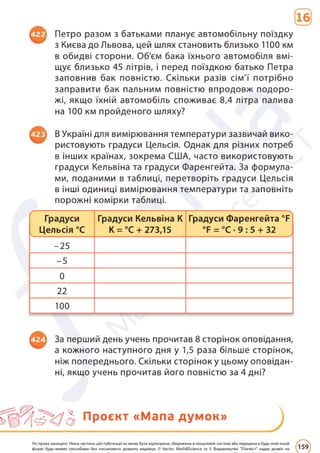 Підручник Математика 6 клас Д. Е. Біос 2023 Частина 2