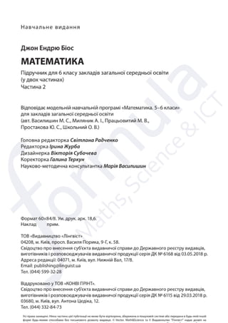 Підручник Математика 6 клас Д. Е. Біос 2023 Частина 2