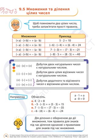 Підручник Математика 6 клас Д. Е. Біос 2023 Частина 2