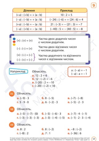 Підручник Математика 6 клас Д. Е. Біос 2023 Частина 2