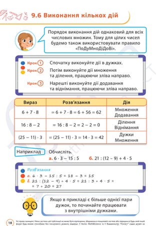Підручник Математика 6 клас Д. Е. Біос 2023 Частина 2