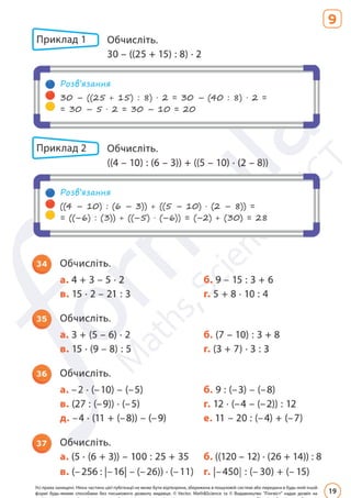 Підручник Математика 6 клас Д. Е. Біос 2023 Частина 2