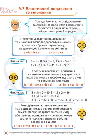 Підручник Математика 6 клас Д. Е. Біос 2023 Частина 2