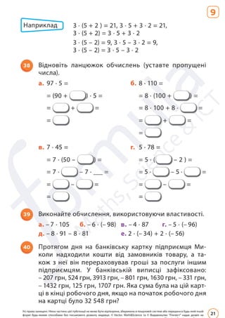 Підручник Математика 6 клас Д. Е. Біос 2023 Частина 2