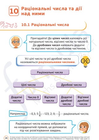 Підручник Математика 6 клас Д. Е. Біос 2023 Частина 2