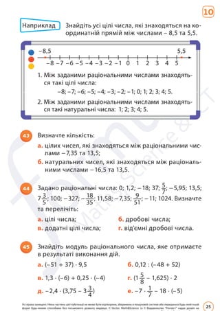Підручник Математика 6 клас Д. Е. Біос 2023 Частина 2