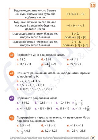Підручник Математика 6 клас Д. Е. Біос 2023 Частина 2