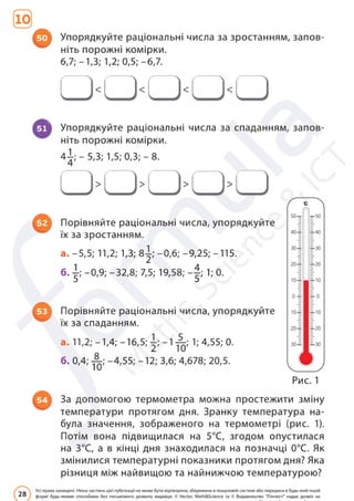 Підручник Математика 6 клас Д. Е. Біос 2023 Частина 2