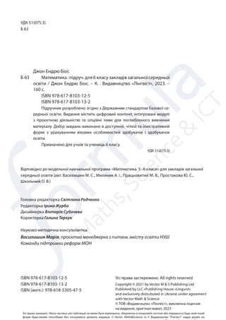 Підручник Математика 6 клас Д. Е. Біос 2023 Частина 2