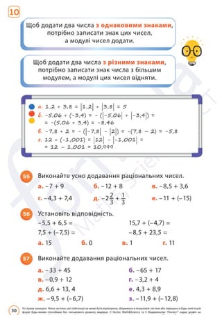 Підручник Математика 6 клас Д. Е. Біос 2023 Частина 2